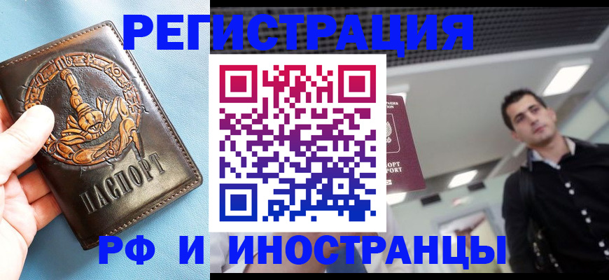 прописка иностранных граждан в Октябрьском